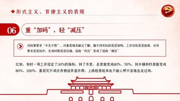 坚定不移破除形式主义官僚主义党课PPT模板