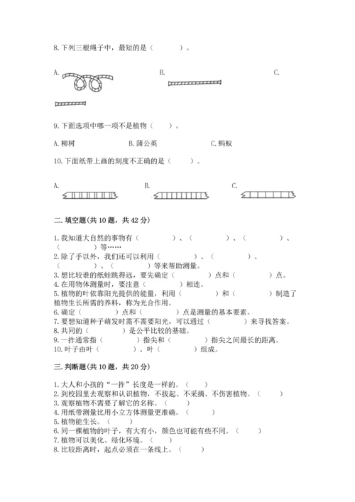 教科版一年级上册科学期末测试卷及一套答案.docx