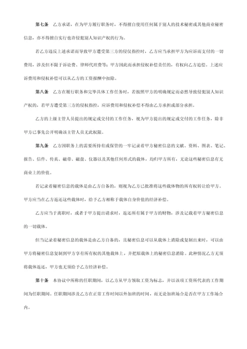 教育培训员工保密及竞业禁止协议.docx