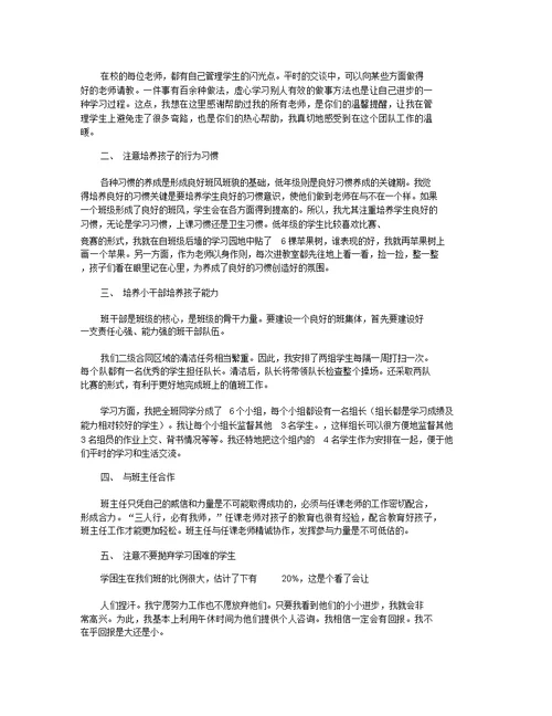 小学二年级班主任工作总结怎么写 二年级班主任自我总结