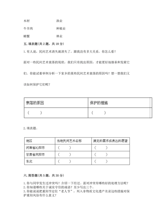 部编版四年级下册道德与法治《期末测试卷》【原创题】.docx