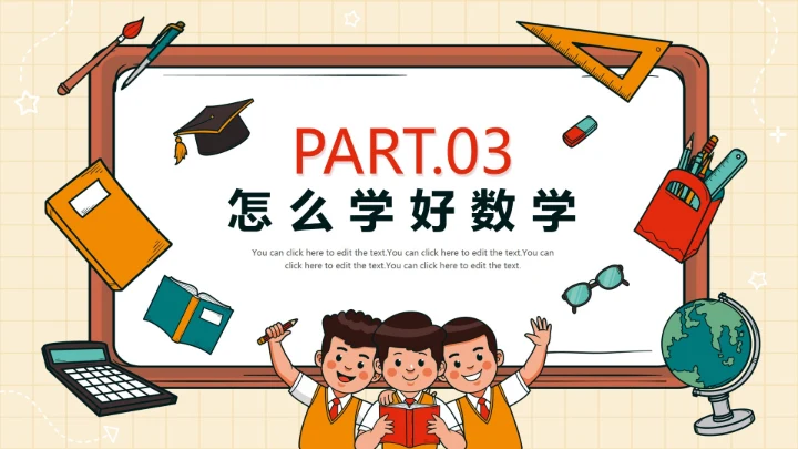 红色简约卡通手绘文具初中数学第一课带内容PPT模板