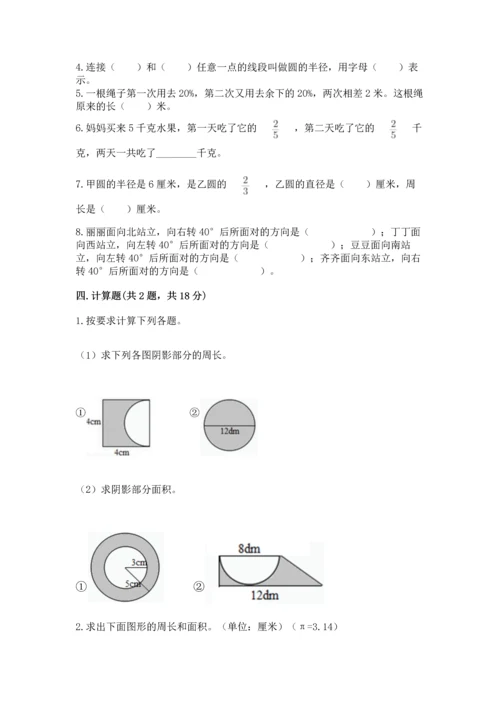 人教版数学六年级上册期末测试卷含答案（达标题）.docx