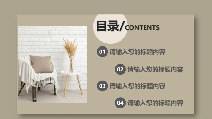 室内设计私人定制房屋装修方案居家新房装修PPT模版