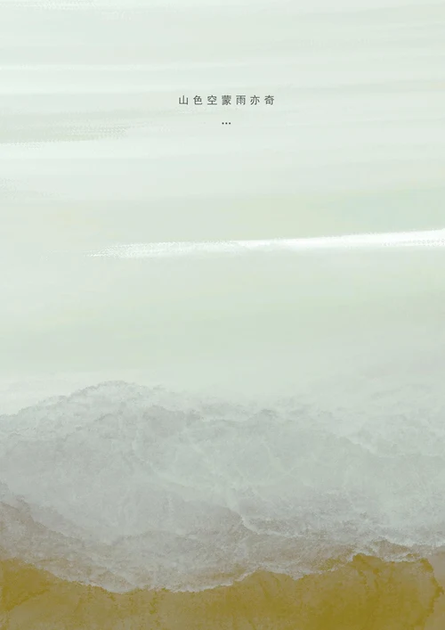 文艺中国风水墨山水日记壁纸信纸