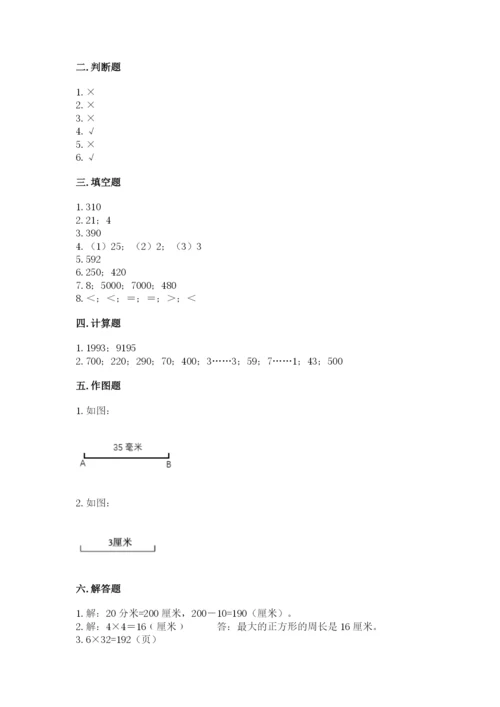 人教版三年级上册数学期末检测卷完整版.docx