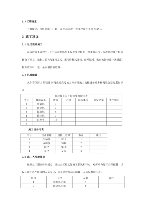 高边坡土方开挖施工方案.docx