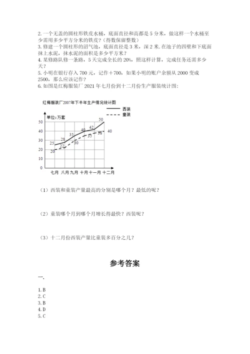 北京版数学小升初模拟试卷精品（预热题）.docx