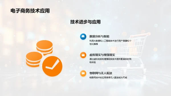 互联网零售：新时代竞争策略