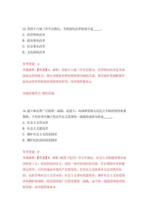 浙江衢州市衢江区招聘公办幼儿园劳动合同制教师15人自我检测模拟试卷含答案解析7