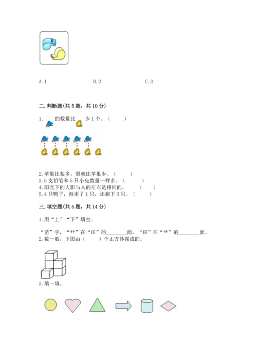 人教版一年级上册数学期中测试卷（基础题）.docx