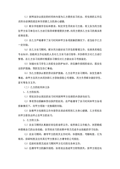 学生实习管理协议书