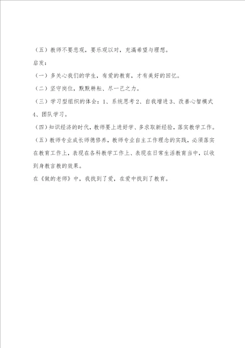 读书活动总结给教师的建议读书心得