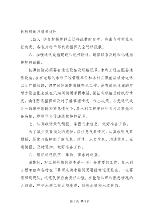 镇防汛抗旱指挥部防汛抗洪抢险工作预案 (6).docx