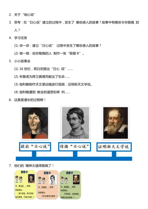 （核心素养目标）8.1 科技发展 造福人类 第一课时  教案设计