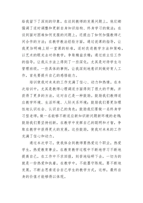 2023年暑期教师培训心得体会_1.docx