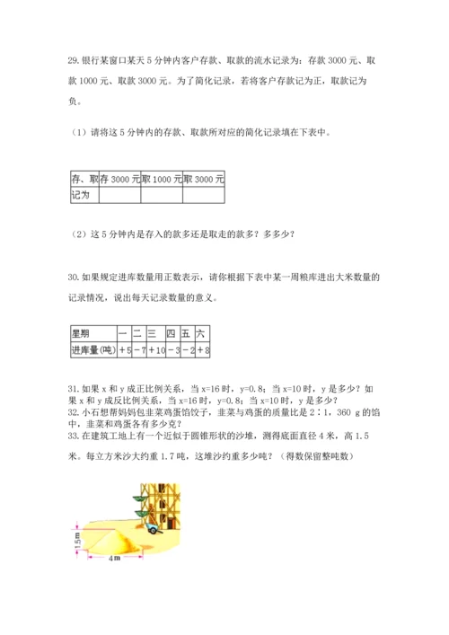 六年级小升初数学应用题50道含完整答案（名师系列）.docx