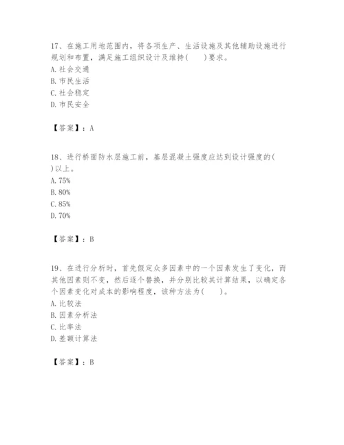 2024年一级建造师之一建市政公用工程实务题库含完整答案【名校卷】.docx