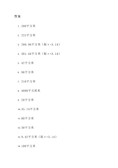 西师四年级面积应用题