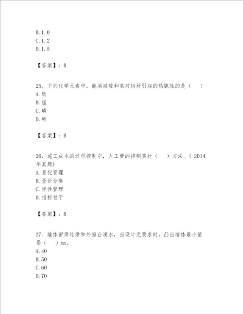 一级建造师之一建建筑工程实务题库附答案综合卷