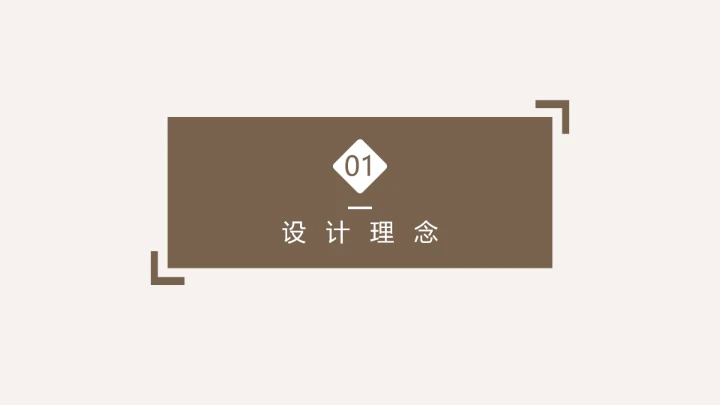 室内设计房屋新房装修设计方案PPT模版1