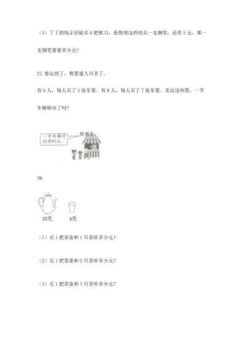 二年级上册数学解决问题50道精品【全优】.docx