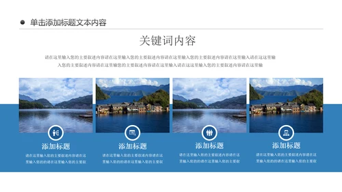 唯美四川神农架九寨沟旅游景点介绍PPT模板