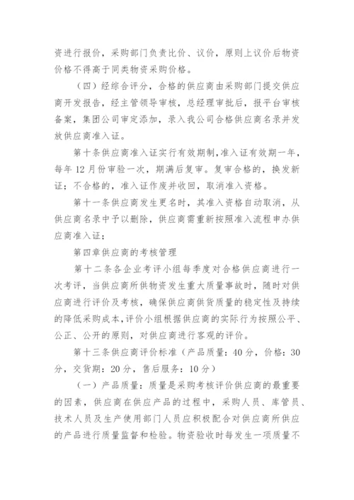 供应商管理制度_63.docx