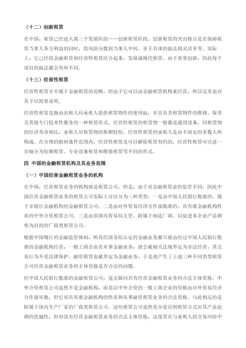 金融租赁业务风险及其管理.docx