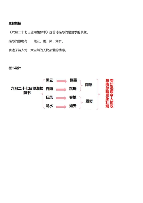 （核心素养目标）3.古诗词三首 第三课时 教案设计