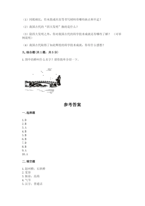 五年级上册道德与法治第四单元骄人祖先 灿烂文化测试卷（精练）.docx