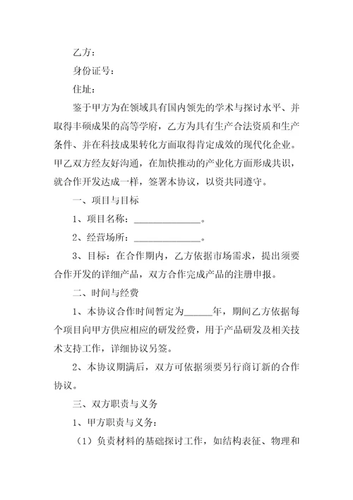 校企合作协议书最新5篇