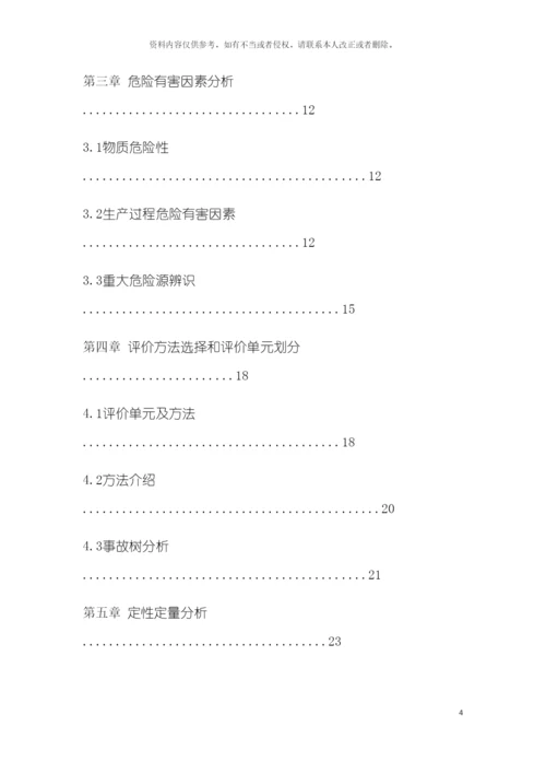 安全预评价报告书安全工程模板.docx