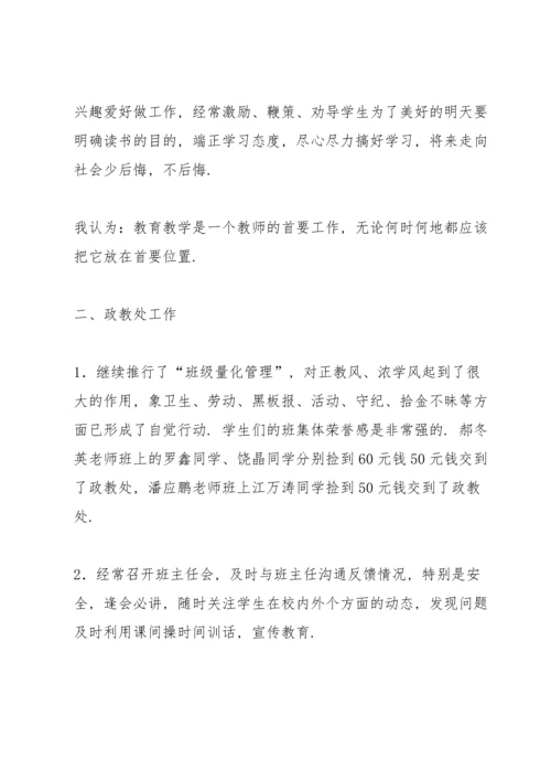 初中语文兼班主任述职报告.docx