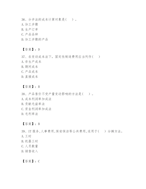 2024年初级管理会计之专业知识题库【研优卷】.docx