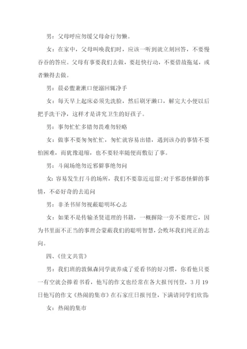 新闻播报稿件3分钟集合7篇.docx