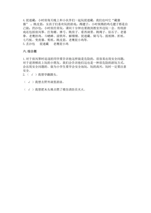 部编版二年级下册道德与法治期中测试卷精品（典优）.docx