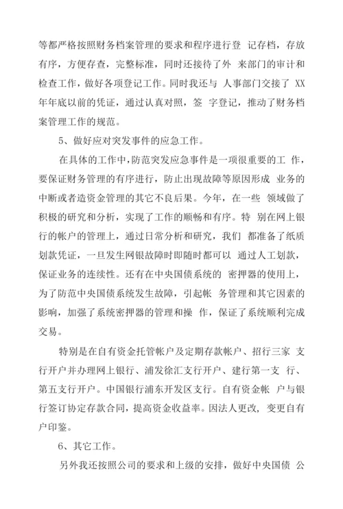 2023年财务会计个人心得体会总结两篇.docx