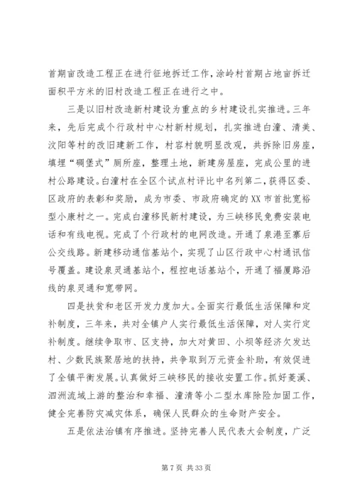 某某镇党代会工作报告 (2).docx