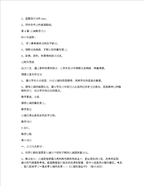 长城教学设计合集4篇