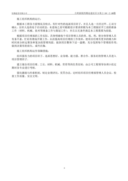 还建社区D地块工程安全文明施工组织设计.docx