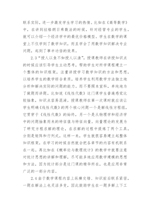 本科生数学毕业论文.docx