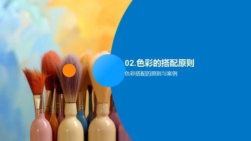 色彩艺术探索