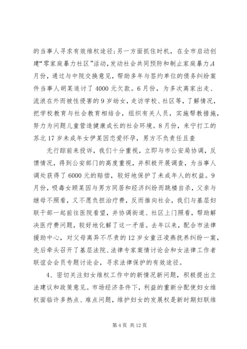 妇女维权问题的调研报告 (2).docx
