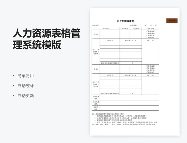 人力资源表格管理系统模版
