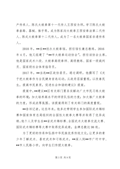 优秀政协委员先进事迹五篇.docx