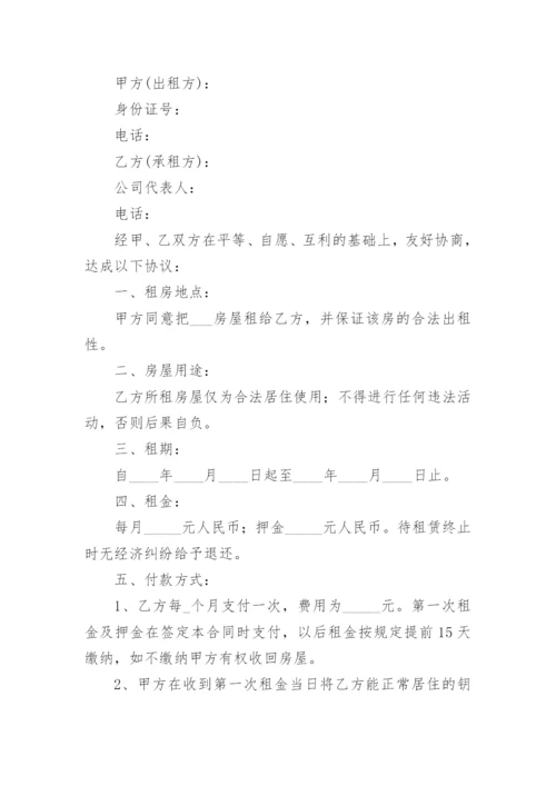 公司租房合同范本.docx