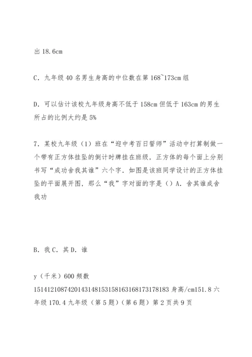 初中数学中考模拟试卷及答案 (29).docx