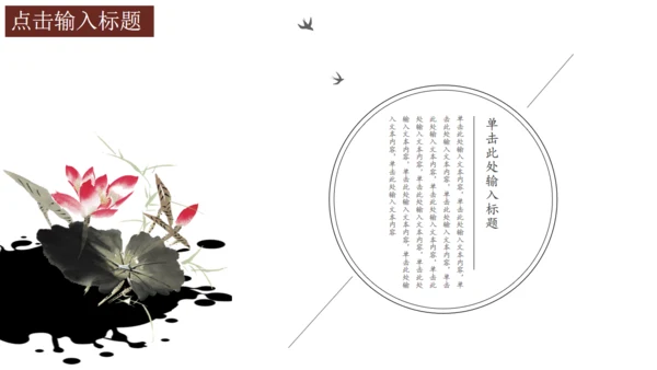 中式水墨山水画重阳节通用PPT课件模板
