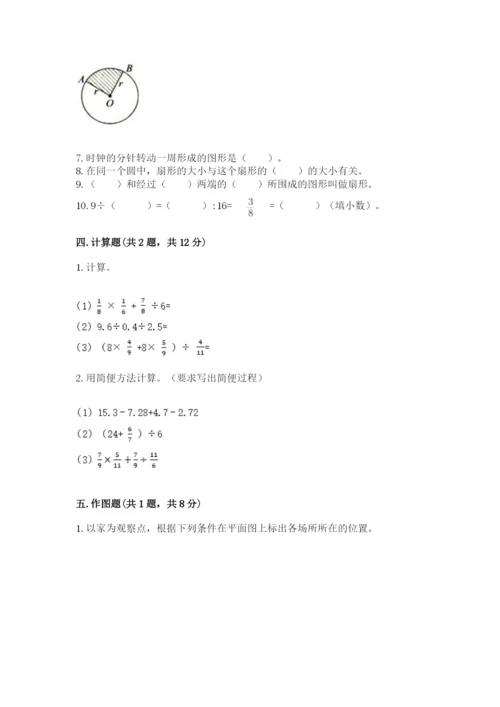 2022人教版六年级上册数学期末测试卷【达标题】.docx